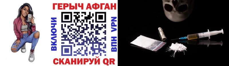 ГЕРОИН афганец Зеленоградск